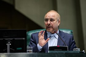 قالیباف: گزارش نظارتی کمیسیون‌ها دقیق و بدون ابهام انجام شود