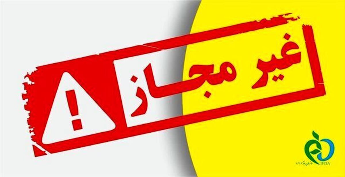 کپسول فمی لاکت و رگفلور غیرمجاز است (۶ خرداد ۱۴۰۴)