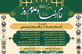 کنگره بین‌المللی امام‌رضا(ع)، گامی مؤثر در ترویج فضائل اخلاقی و تربیت نسل جوان