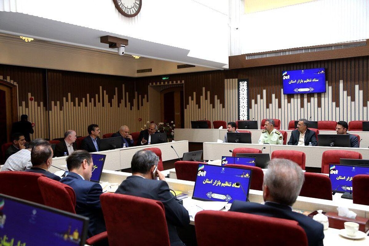 سومین جلسه ستاد تنظیم بازار استان خراسان رضوی روز هفتم اردیبهشت ۱۴۰۴ با بررسی شش دستور کار و تمرکز بر تأمین کالا‌های اساسی و مدیریت قیمت‌ها برگزار شد.