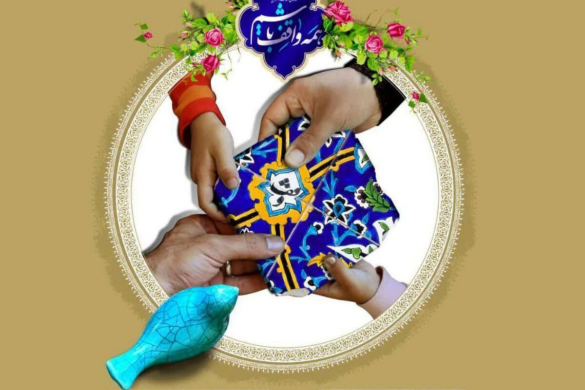 معاون فرهنگی و اجتماعی اوقاف با اشاره به ثبت ۳۰۰۰ وقف توسط بانوان، گفت: در پویش ایران همدل، بانوان در جمع آوری طلا پیشگام بودند و دیدیم که همواره در انجام وقف‌های بزرگ یک زن پشتیبان مردان بوده است.