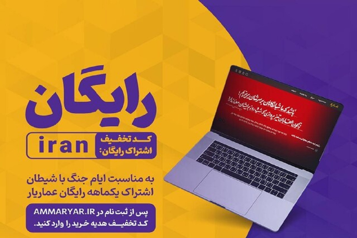 تماشای رایگان فیلم‌های مقاومت در پلتفرم «عماریار»