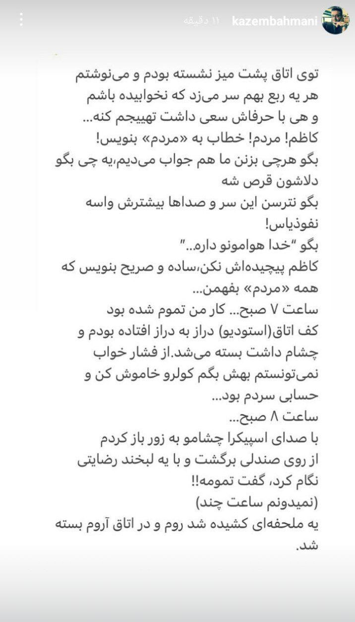 گفت‌وگوی اختصاصی شهرآرانیوز با کاظم بهمنی درمورد تولد آهنگ علاج
