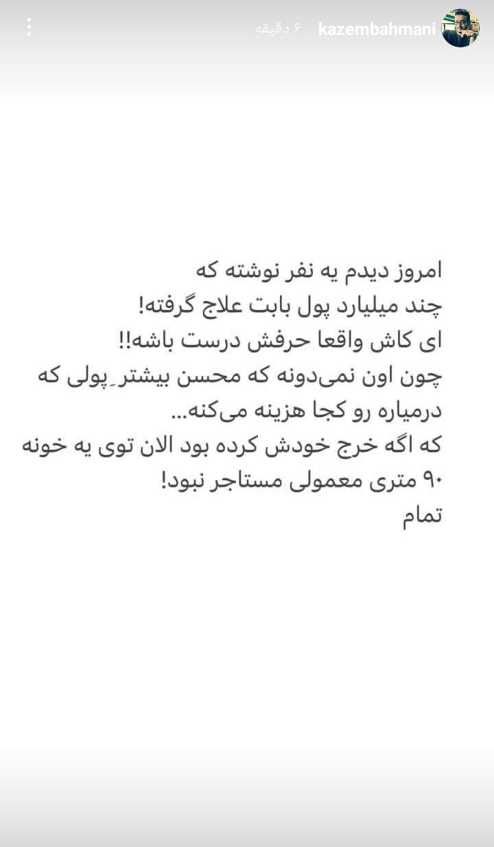 گفت‌وگوی اختصاصی شهرآرانیوز با کاظم بهمنی درمورد تولد آهنگ علاج