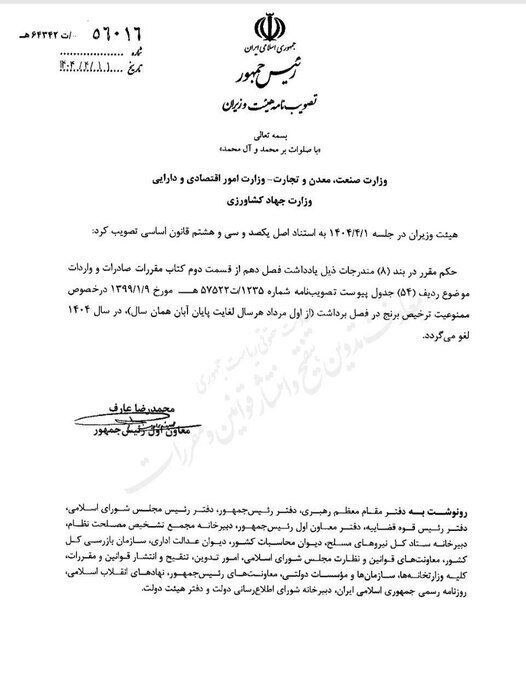ممنوعیت ترخیص برنج در فصل برداشت لغو شد