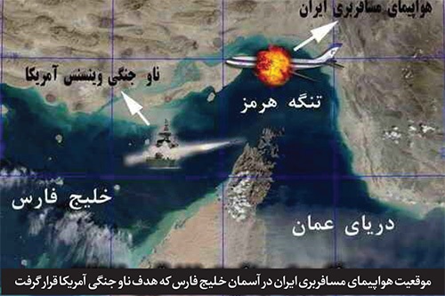 درباره حادثه هواپیمای ایرانی که سال ۱۳۶۷ مسافرانش با حمله موشکی آمریکا شهید شدند | کودک‌کشی بر فراز آسمان