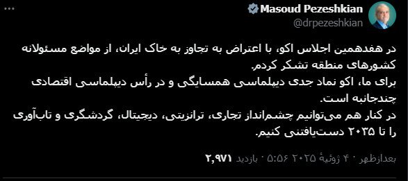 پزشکیان: اکو نماد جدی دیپلماسی همسایگی است
