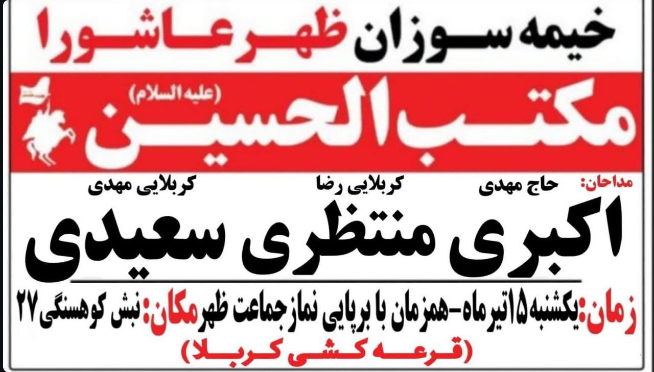خیمه سوزان در مشهد کجا بریم؟