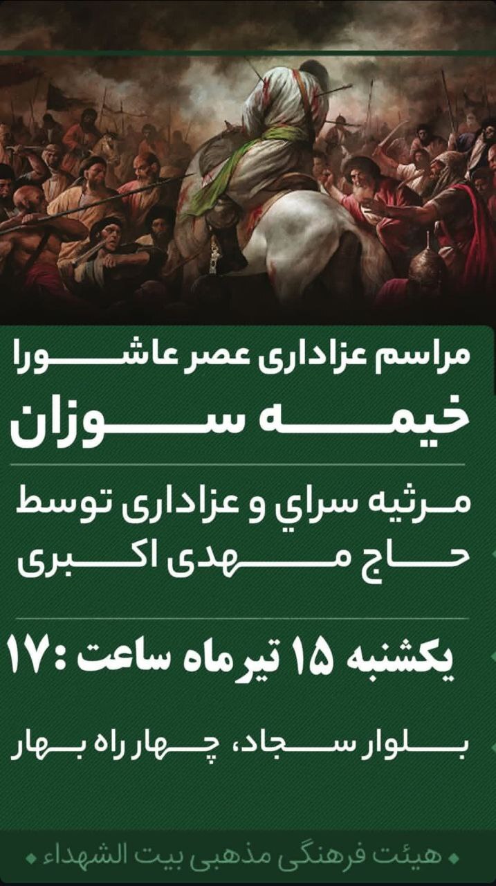 خیمه سوزان در مشهد کجا بریم؟