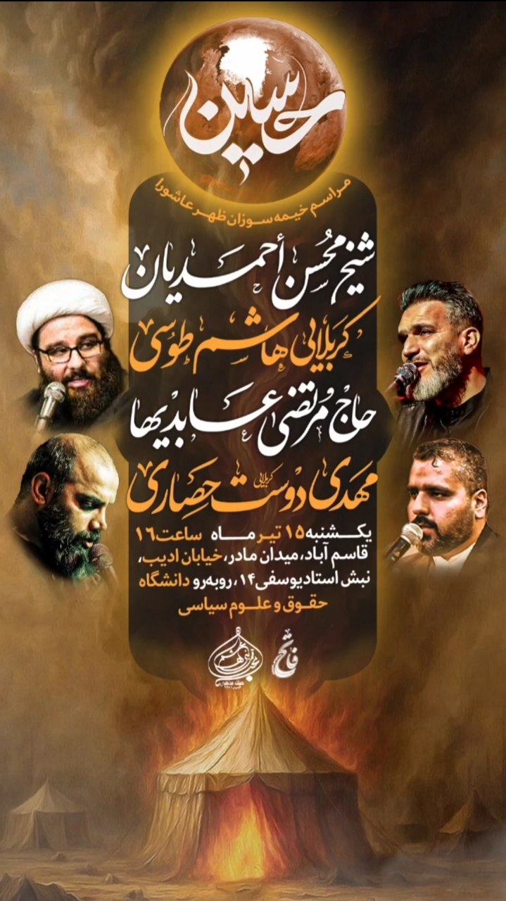 خیمه سوزان در مشهد کجا بریم؟