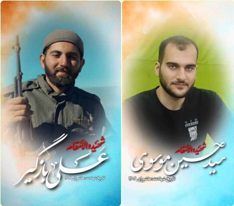دو نفر از فرزندان لرستان به جمع شهدا پیوستند
