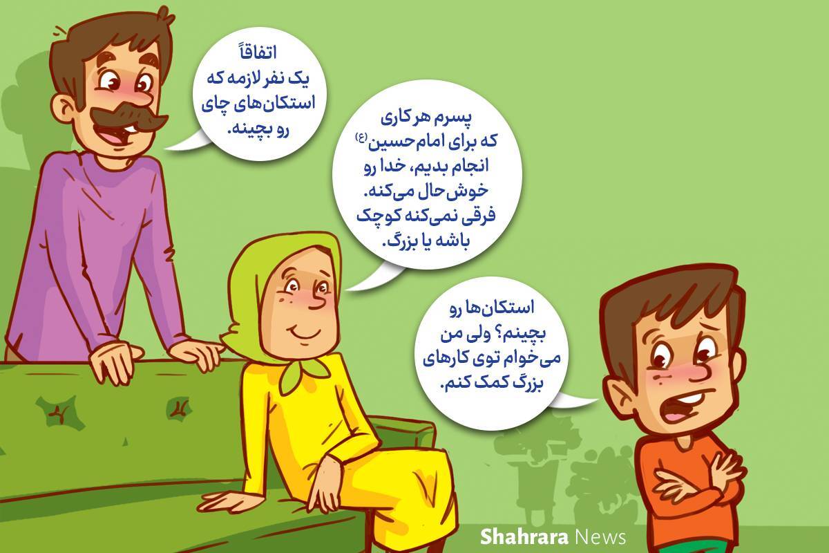 داستان تصویری | کارهای کوچک ما