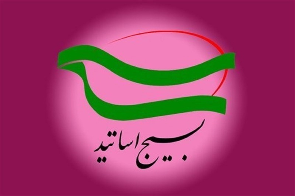 بیانیه بیش از ۵ هزار اساتید بسیجی برای آمادگی در دفاع از حریم ولایت