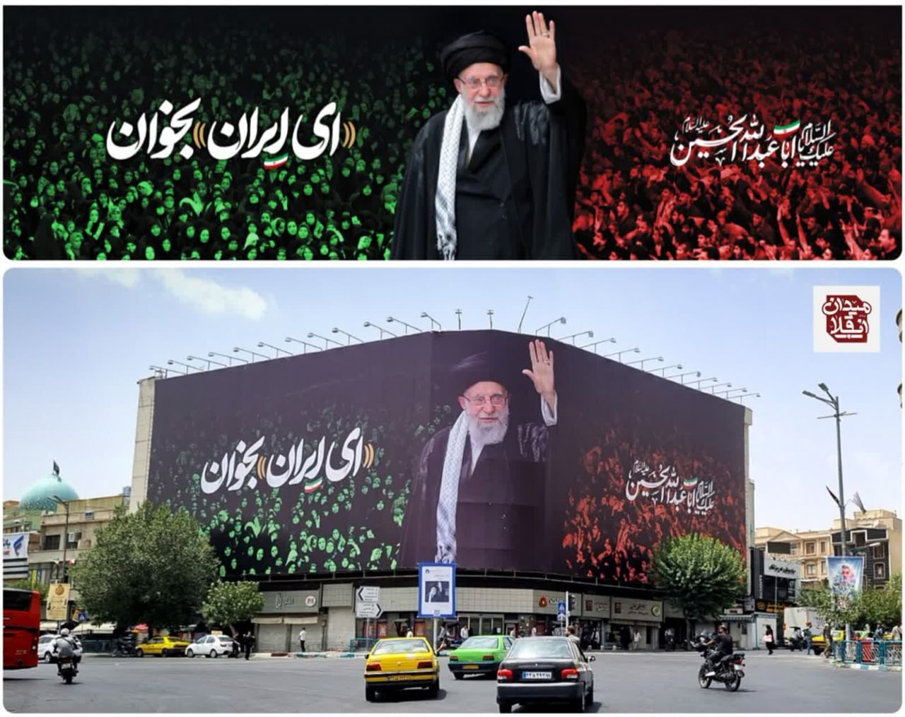 « ای ایران بخوان» برروی دیوارنگاره میدان انقلاب تهران + عکس