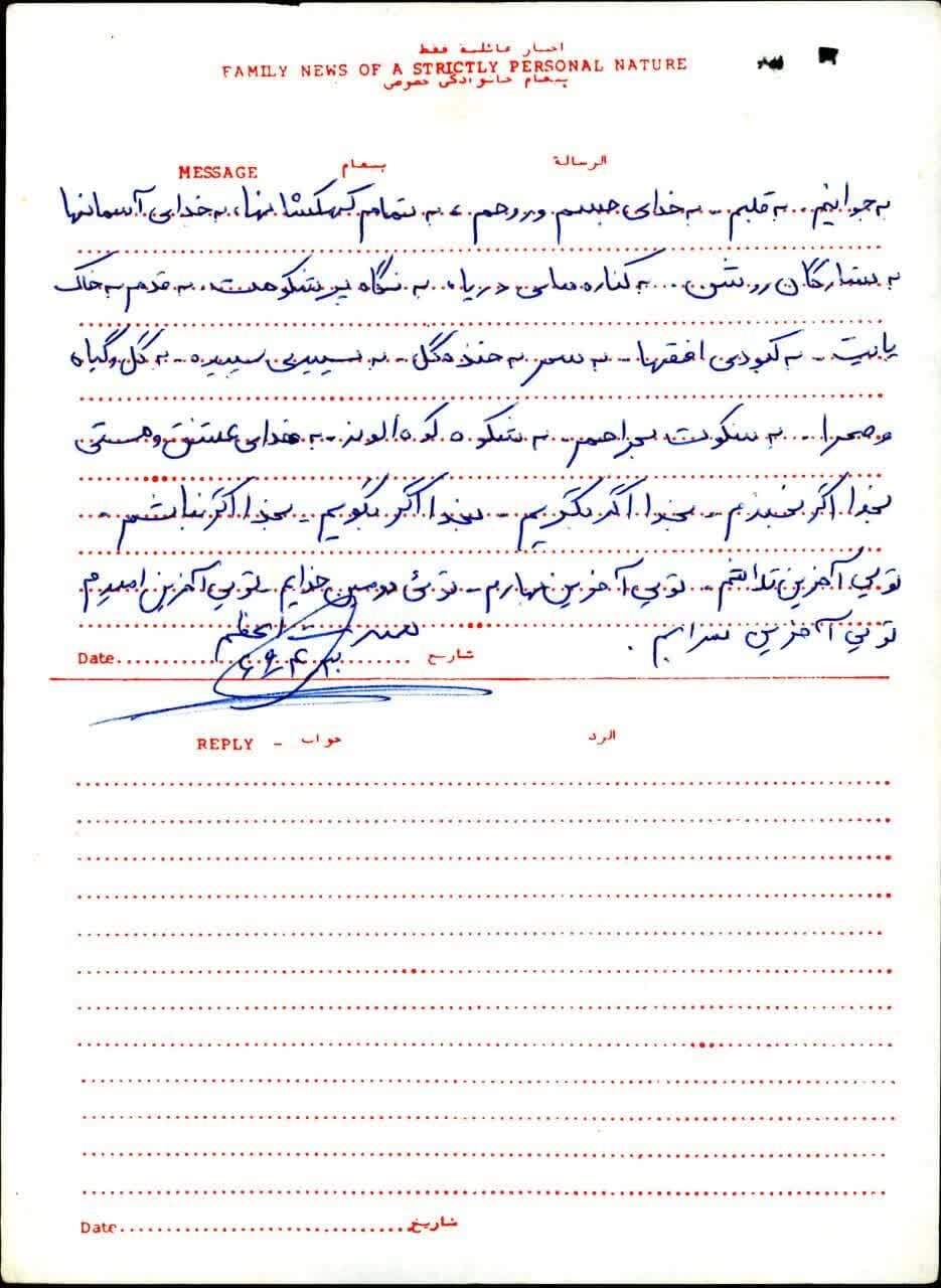 روایت عشق ابدی در نامه‌ی نرسیده یک همسر آزاده مشهدی + تصویر
