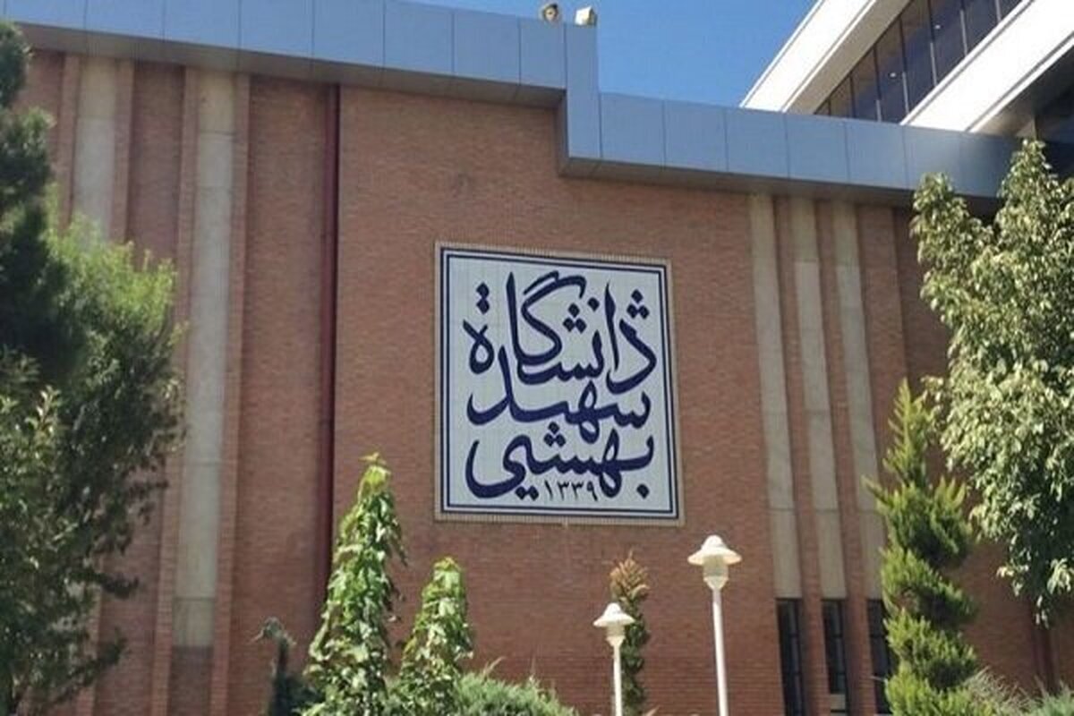 دانشگاه شهید بهشتی فراخوانی برای دریافت یادداشت‌های تخصصی با موضوع «تجاوز رژیم صهیونیستی به جمهوری اسلامی ایران: علل و پیامدها» به منظور گرامیداشت یاد شهدا منتشر کرد.