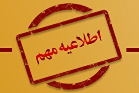 فرمانداری ملارد در رابطه با شنیده‌شدن صدای انفجار در ساعات آینده هشدار داد