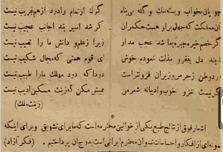 درباره زینت ملک، بانوی قجری شاعر، و میراث ادبی او | «زینت از جمله مردان جهان کم نَبُوَد»