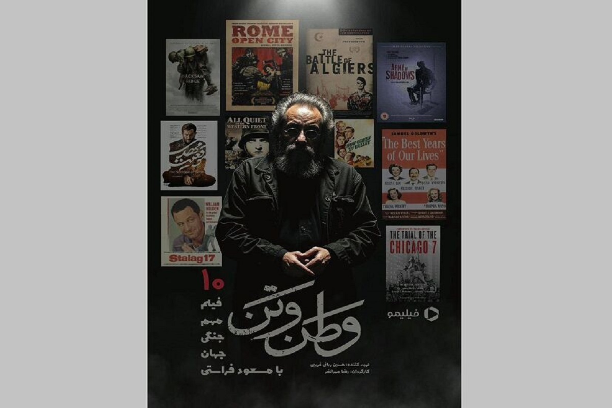 مسعود فراستی با «وطن و تن» در شبکه نمایش خانگی