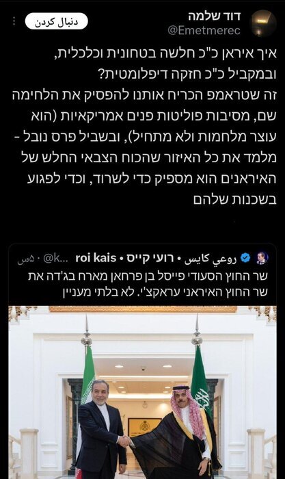 تعجب کاربر صهیونیست از قدرت دیپلماسی جمهوری اسلامی ایران