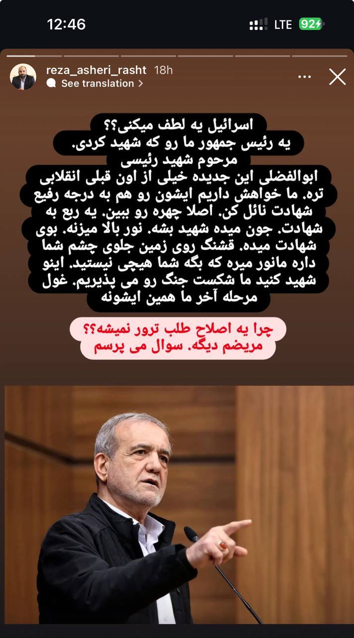 واکنش رئیس شورای عالی استان های کشور به اظهارات عجیب عضو شورای شهر رشت در مورد درخواست ترور پزشکیان