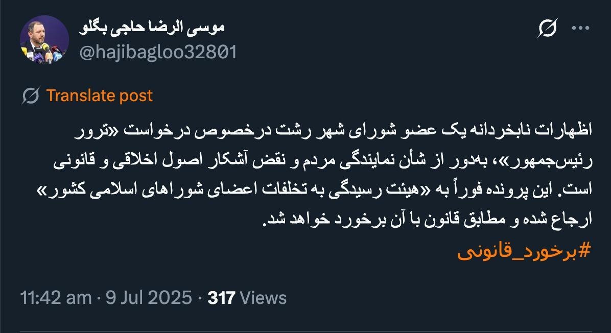 واکنش رئیس شورای عالی استان های کشور به اظهارات عجیب عضو شورای شهر رشت در مورد درخواست ترور پزشکیان