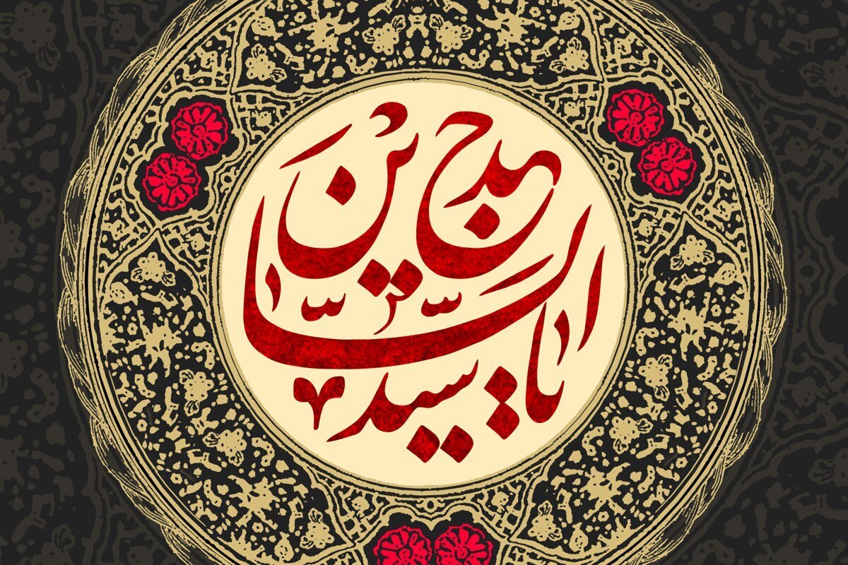 بررسی میراث دعایی زین‌العابدین(ع) در صحیفه سجادیه | امام چهارم، مبارزی خستگی‌ناپذیر