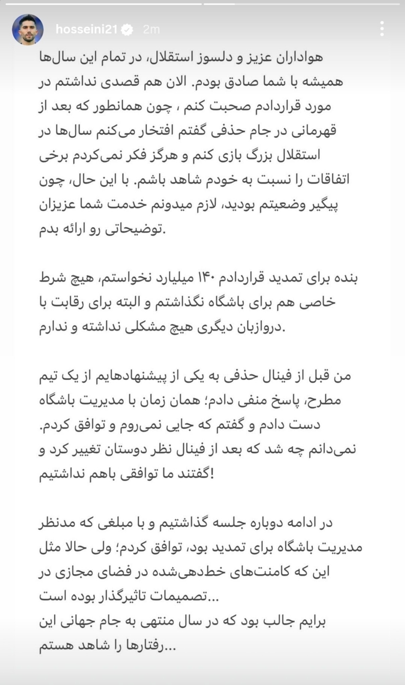 پایان کار حسینی و استقلال؟ + عکس