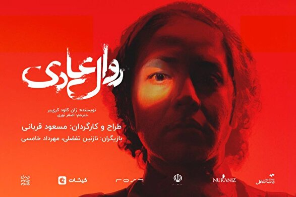 روال عادی در پردیس تئاتر مستقل مشهد | سایه‌های ترس و جست‌وجوی آزادی در دل طنزی تلخ