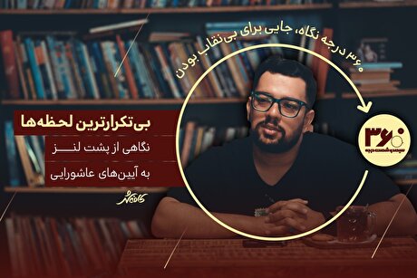 کافه شهر |  نگاهی از پشت لنز به آیین‌های عاشورایی