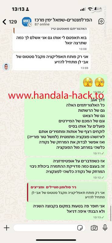 حنظله تلفن همراه یینون ماگال چهره رسانه‌ای نزدیک به نتانیاهو را هک کرد
