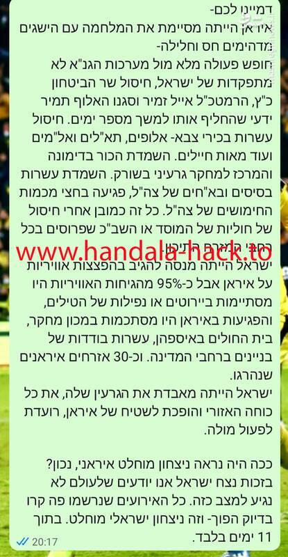 حنظله تلفن همراه یینون ماگال چهره رسانه‌ای نزدیک به نتانیاهو را هک کرد