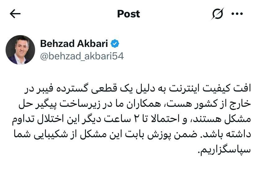 توضیح شرکت ارتباطات زیرساخت درباره افت کیفیت اینترنت (۲۱ تیر ۱۴۰۴)