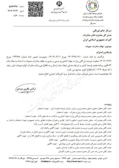 صادرات حبوبات تا اطلاع ثانوی ممنوع شد (۲۲ تیر ۱۴۰۴)