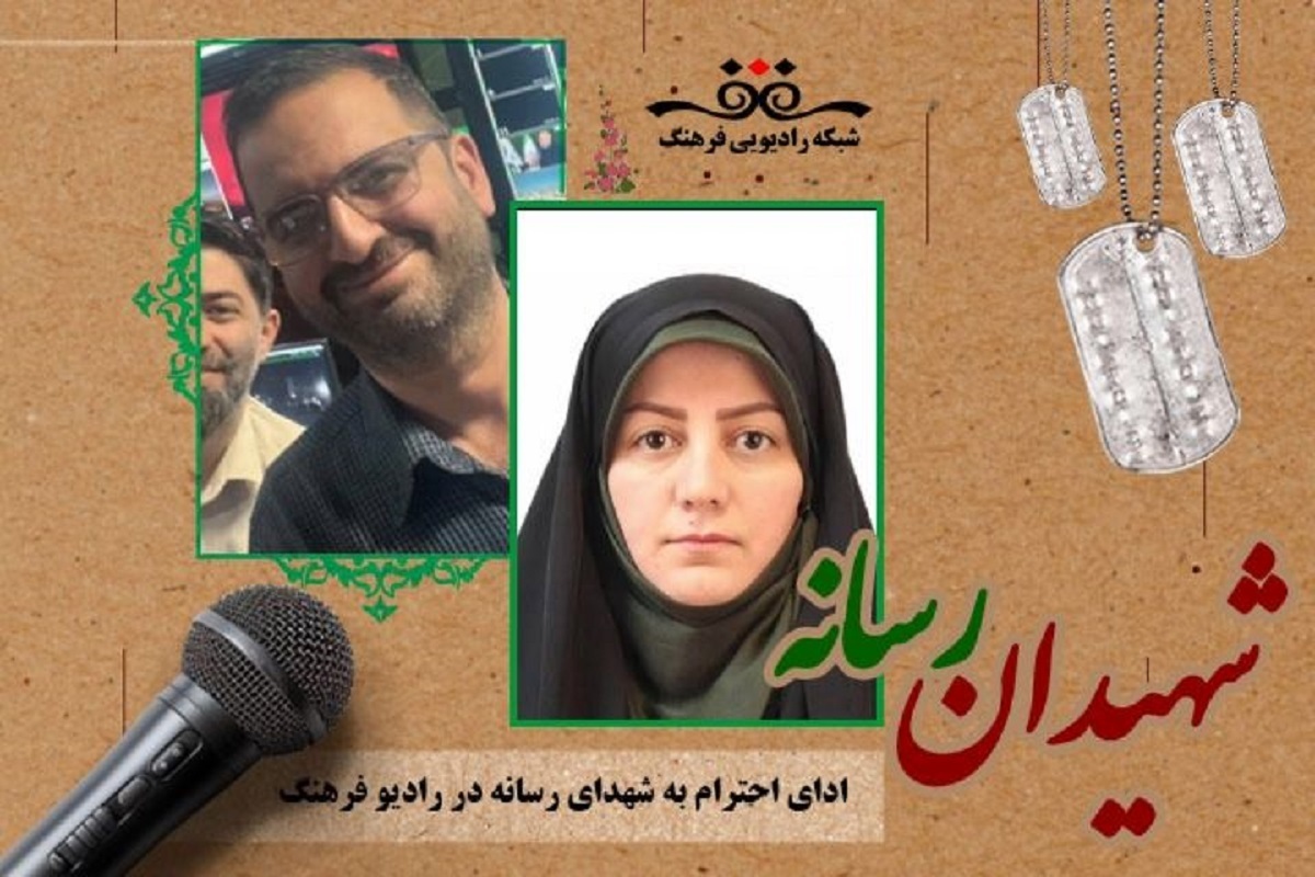 بزرگداشت شهدای رسانه ملی در جنگ ۱۲ روزه، امروز (۲۲ تیر ۱۴۰۴)