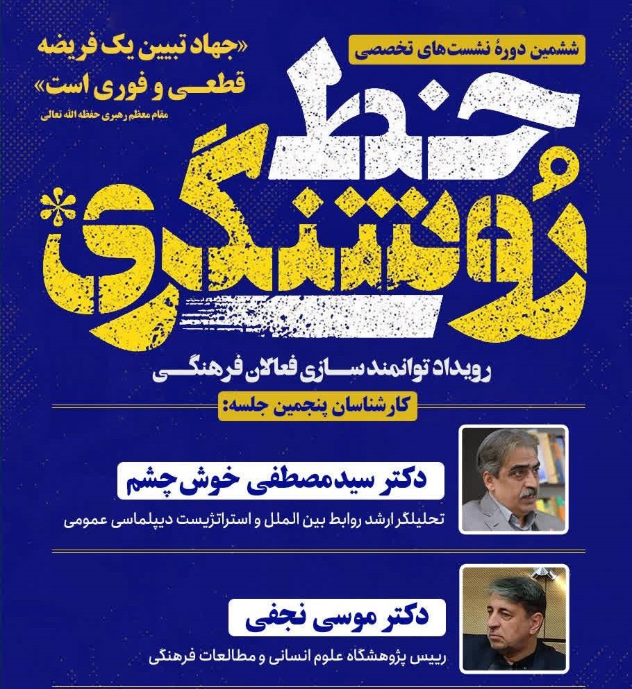 حرم مطهر امام رضا(ع) میزبان نشست‌های تبیینی «خط روشنگری»