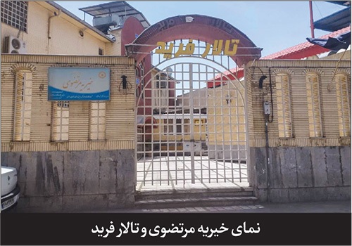 مروری بر تاریخ کوچه «شهیدهاشمی‌نژاد ۱٠» مشهد | ماری خوابیده در کنار دیوار «بهره»