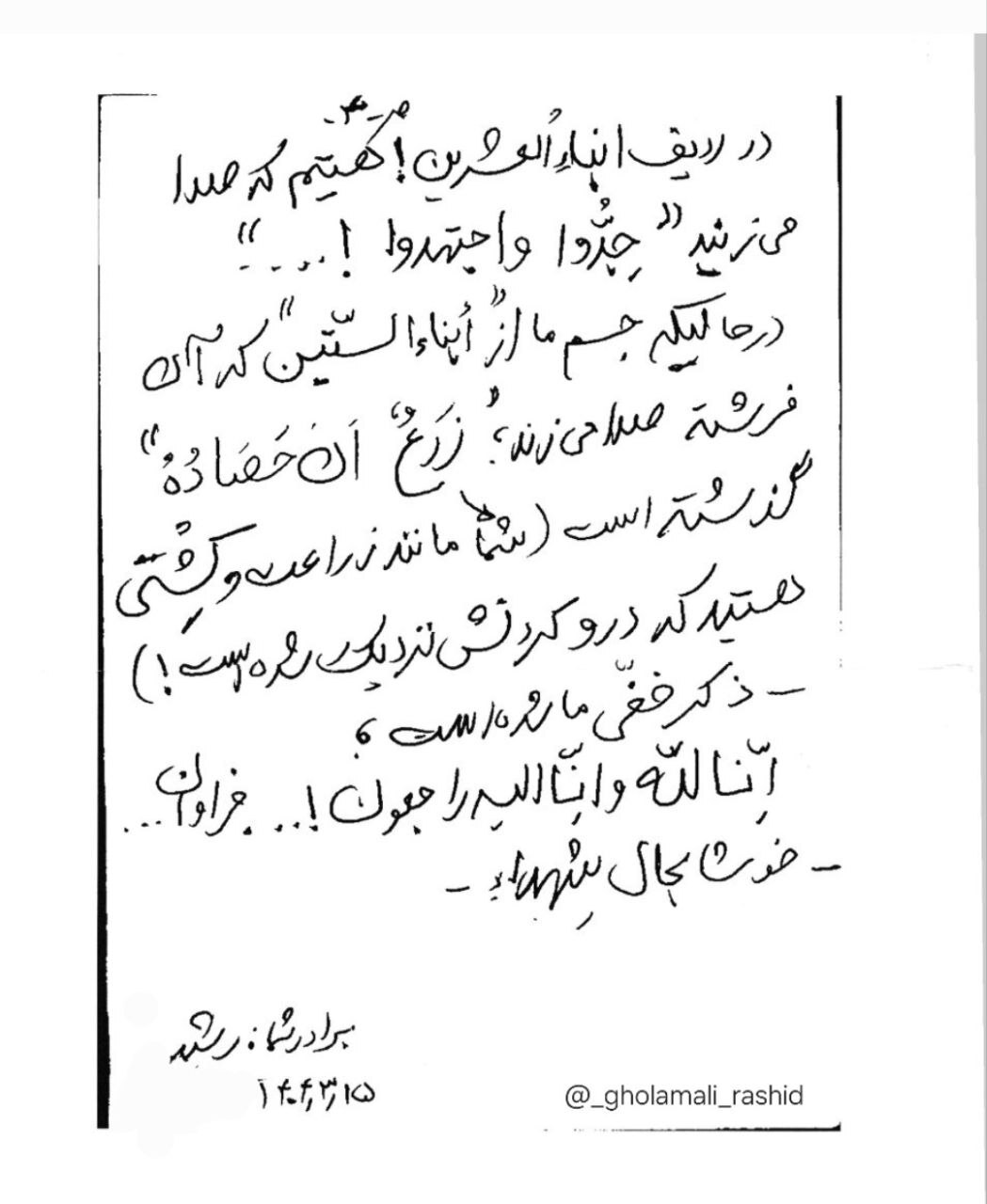 آخرین دست‌نوشته سردار شهید غلامعلی رشید منتشر شد + عکس
