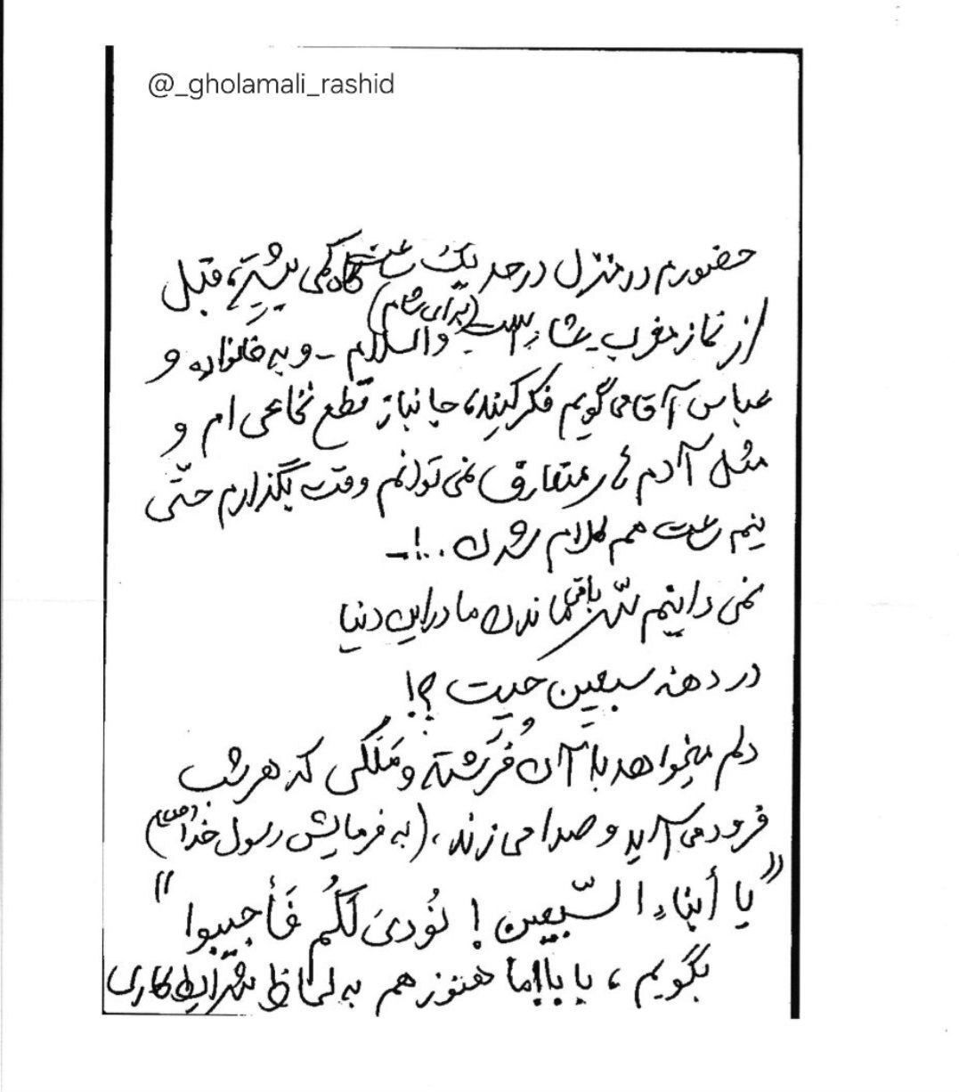 آخرین دست‌نوشته سردار شهید غلامعلی رشید منتشر شد + عکس