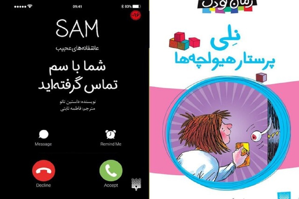 انتشار ۲ رمان برای کودکان و نوجوانان