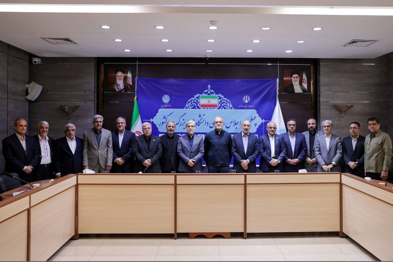 پزشکیان در اجلاس روسای دانشگاه‌های بزرگ ایران شرکت کرد (۲۳ تیر ۱۴۰۴)