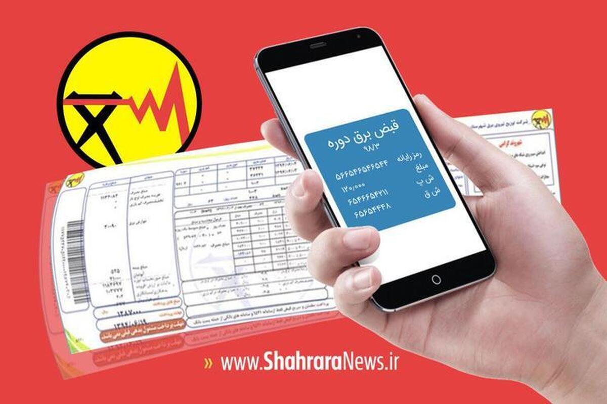 قبض‌های برق اصلاح می‌شود