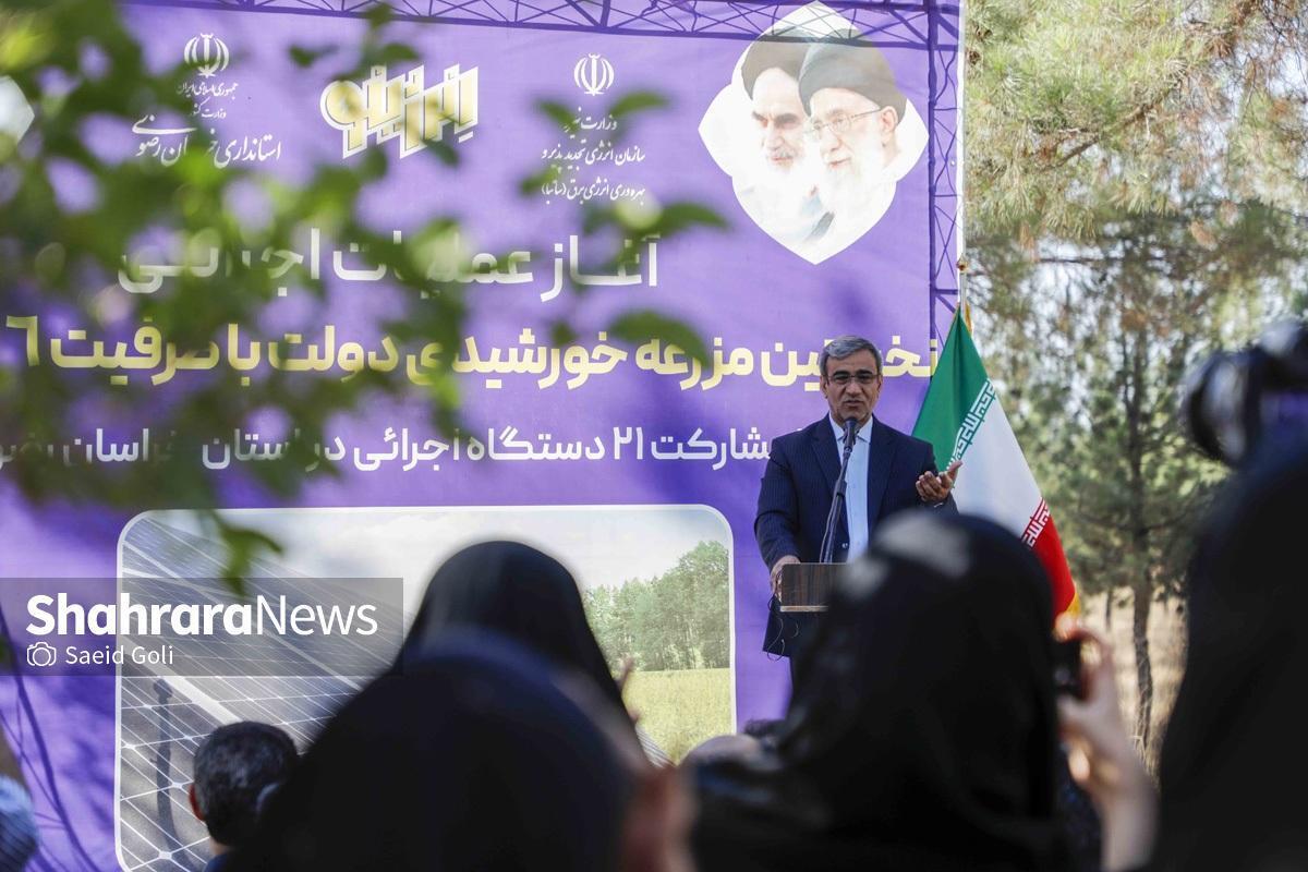 آغاز عملیات اجرایی نخستین مزرعه خورشیدی دولت در مشهد | استاندار خراسان رضوی: بحران انرژی و برق داریم و تعارف هم نداریم