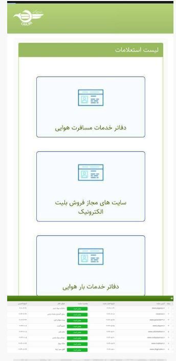لیست سایت‌های معتبر خرید بلیت هواپیما اعلام شد
