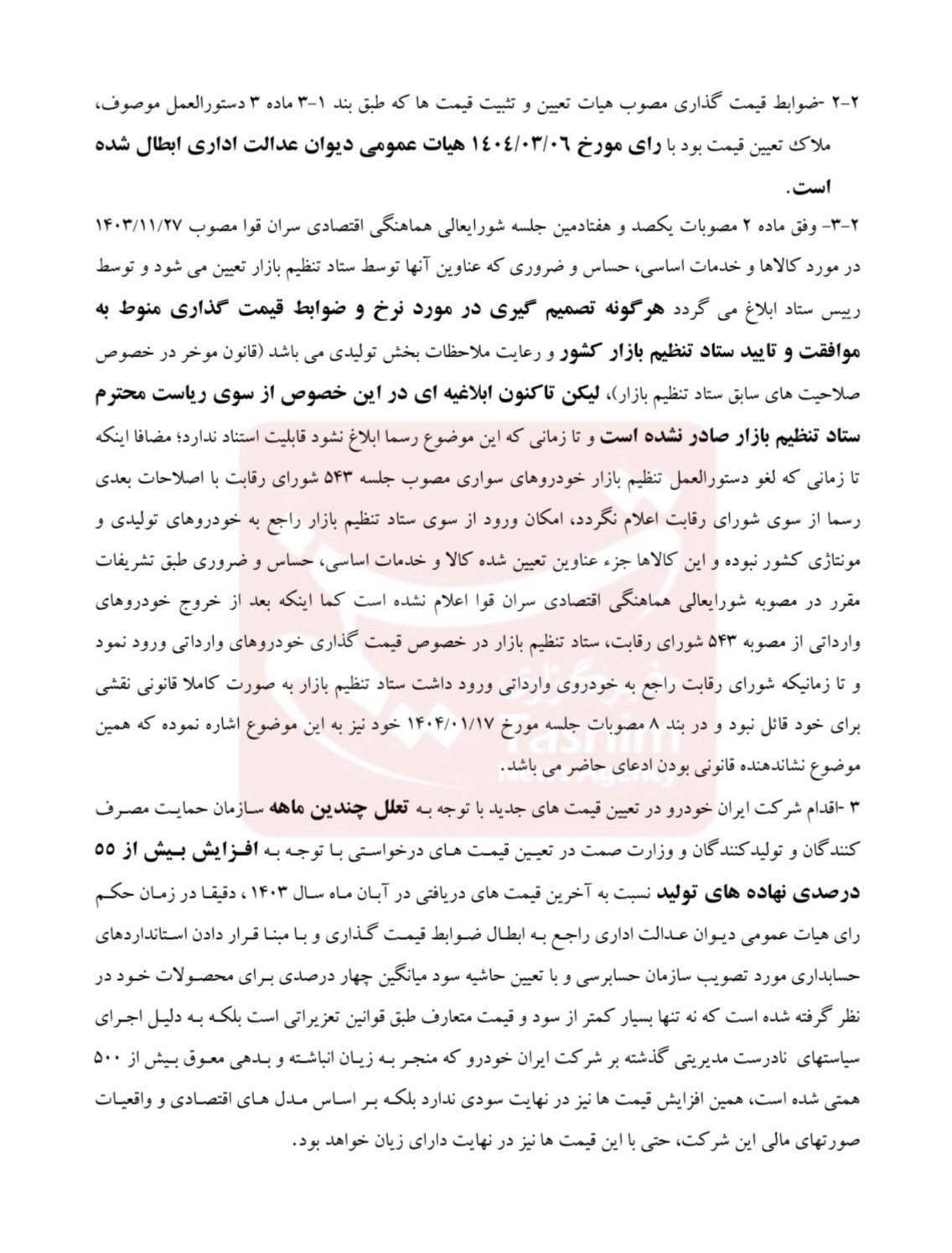 خودروسازان به معاون اول رئیس‌جمهور نامه نوشتند | انتقاد خودروسازان از استناد‌های غیرقانونی وزارت صمت در اصلاح قیمت خودرو