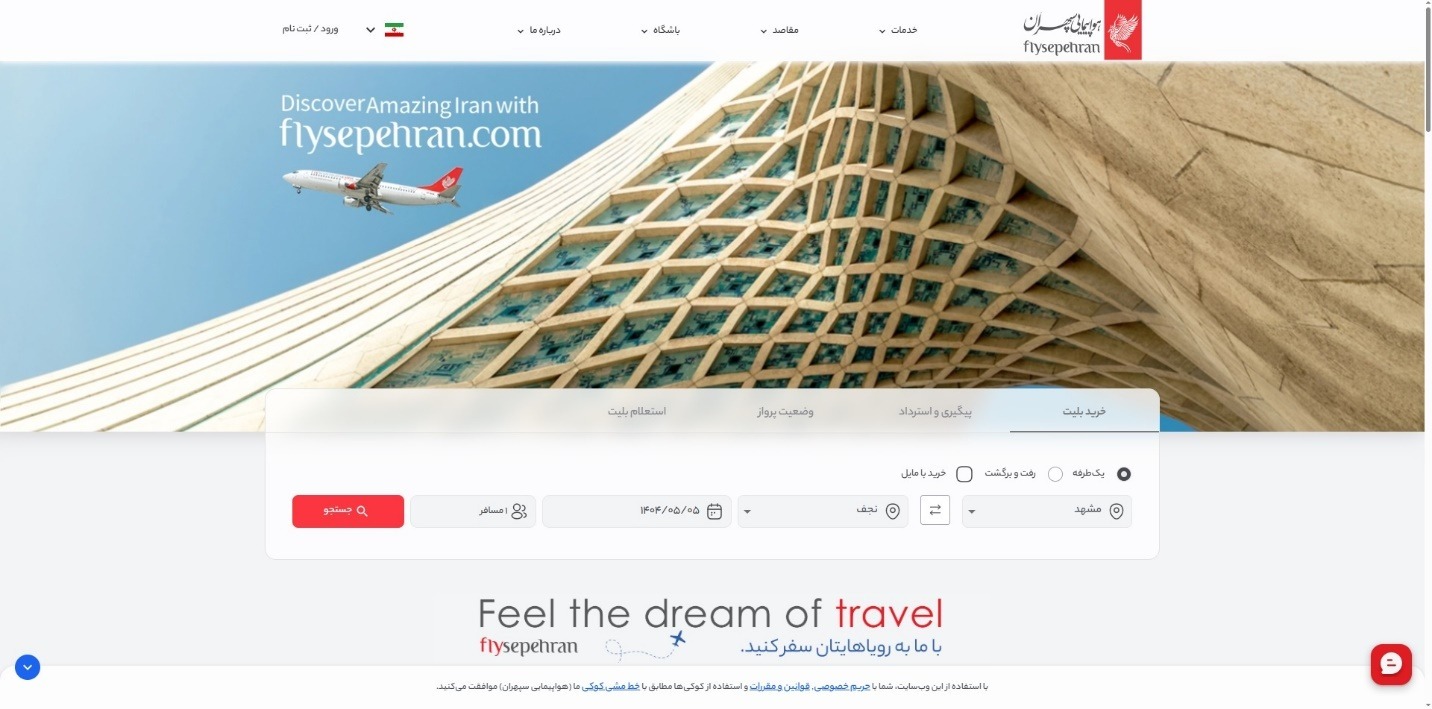 نکات مهم برای رزرو بلیط هواپیما به نجف در ایام اربعین ۱۴۰۴ – فلای سپهران