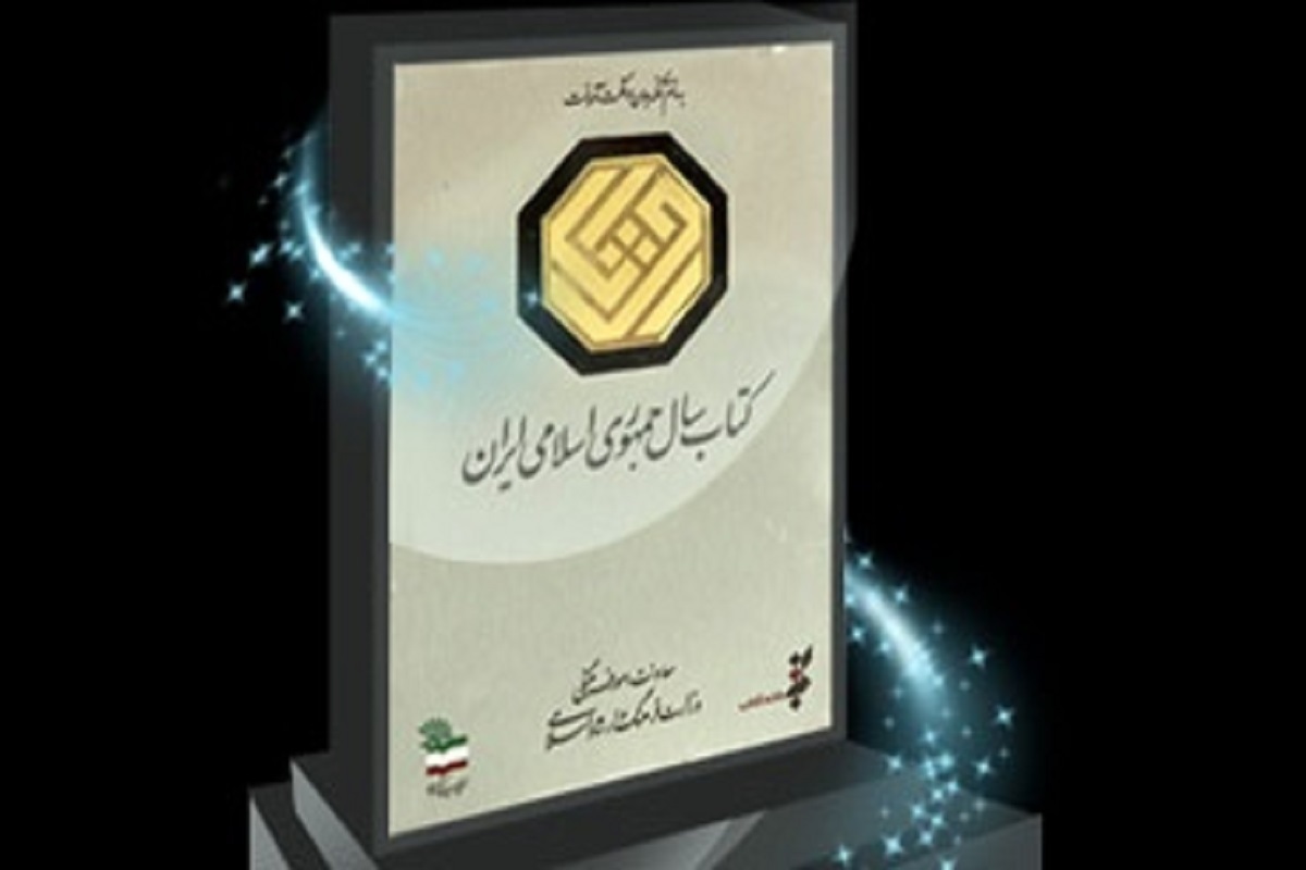 انتشار فراخوان جایزه جهانی کتاب سال