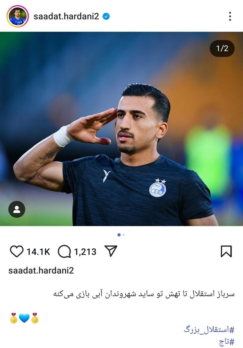 حردانی: سرباز استقلالم + عکس