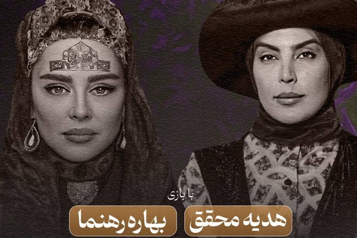 «دورهمی بانوی اول» با بازی بهاره رهنما در مشهد روی صحنه می‌رود