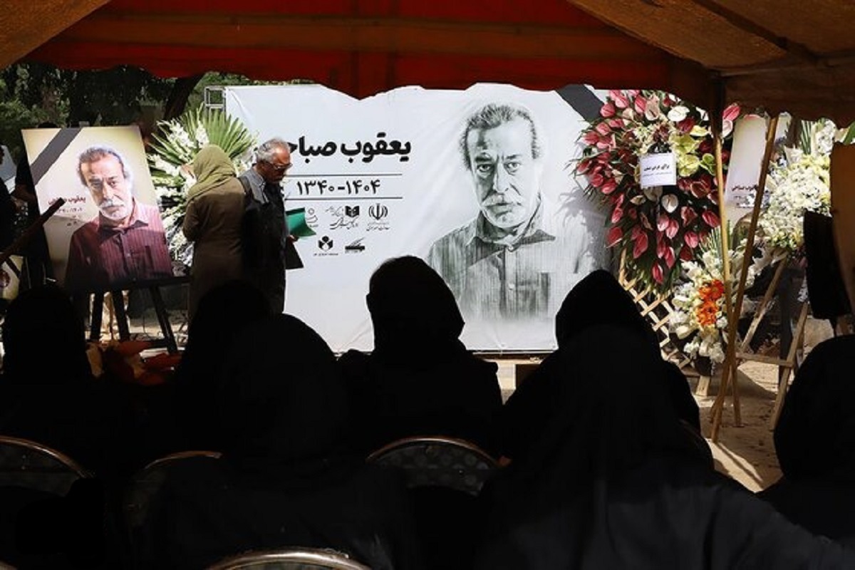 «یعقوب صباحی» بازیگر پیشکسوت تئاتر در خاک آرام گرفت